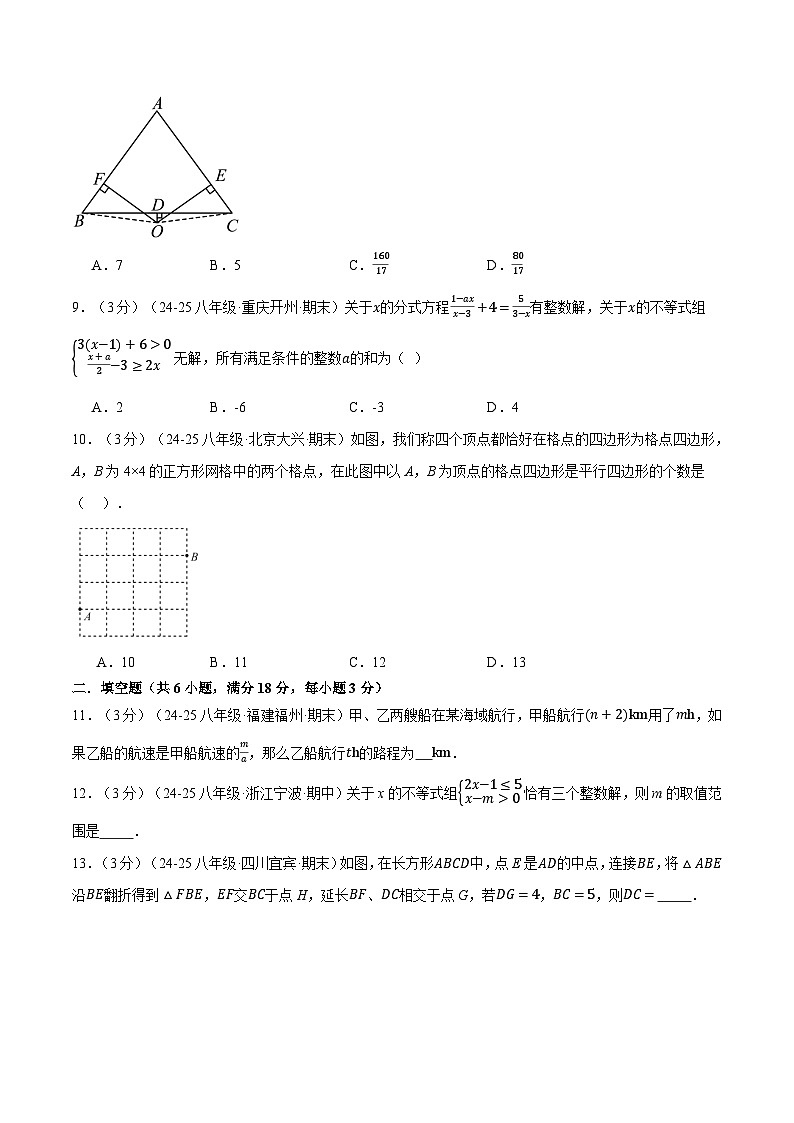2024-2025学年北师版八年级（初二）数学下册期末考试模拟卷04第3页