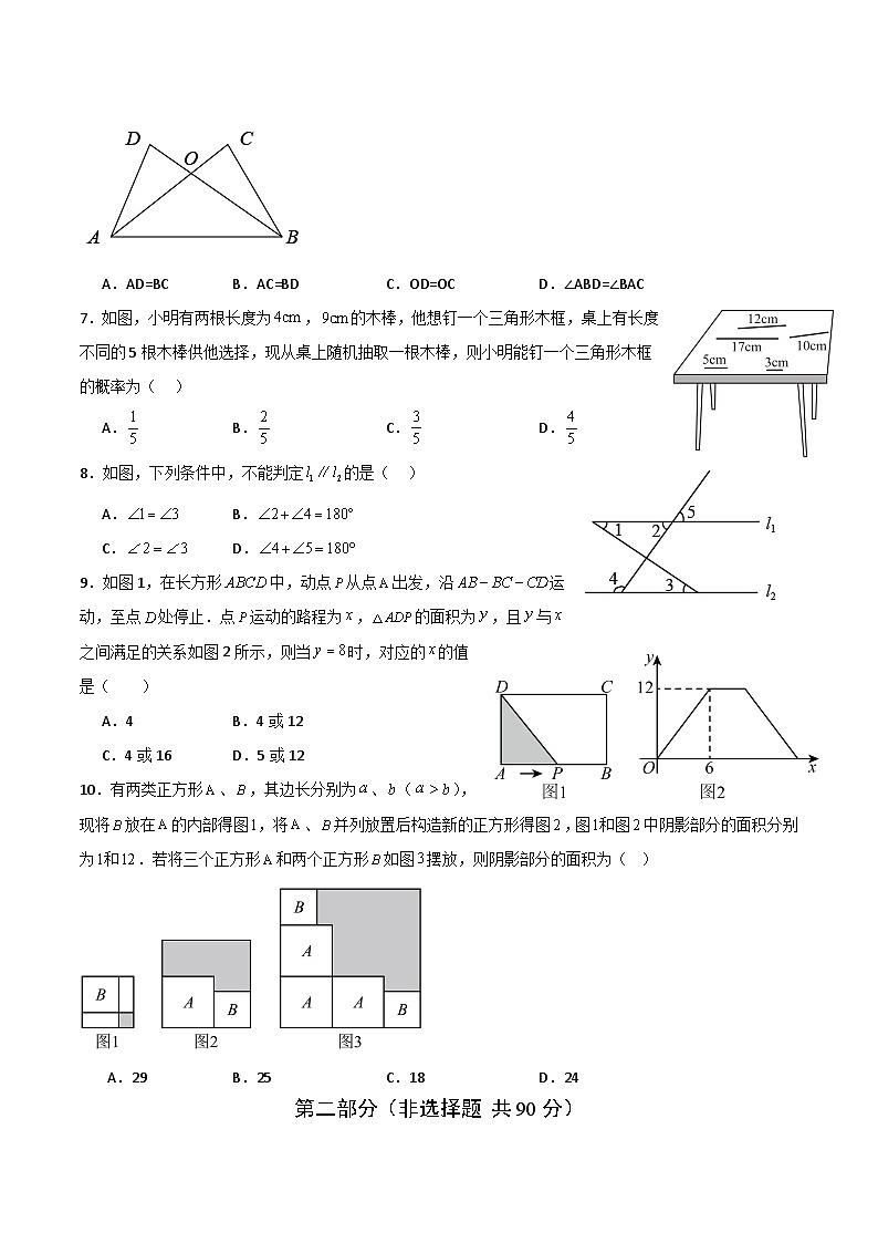 2024-2025学年北师版七年级（初一）数学下册期末考试模拟卷01第2页