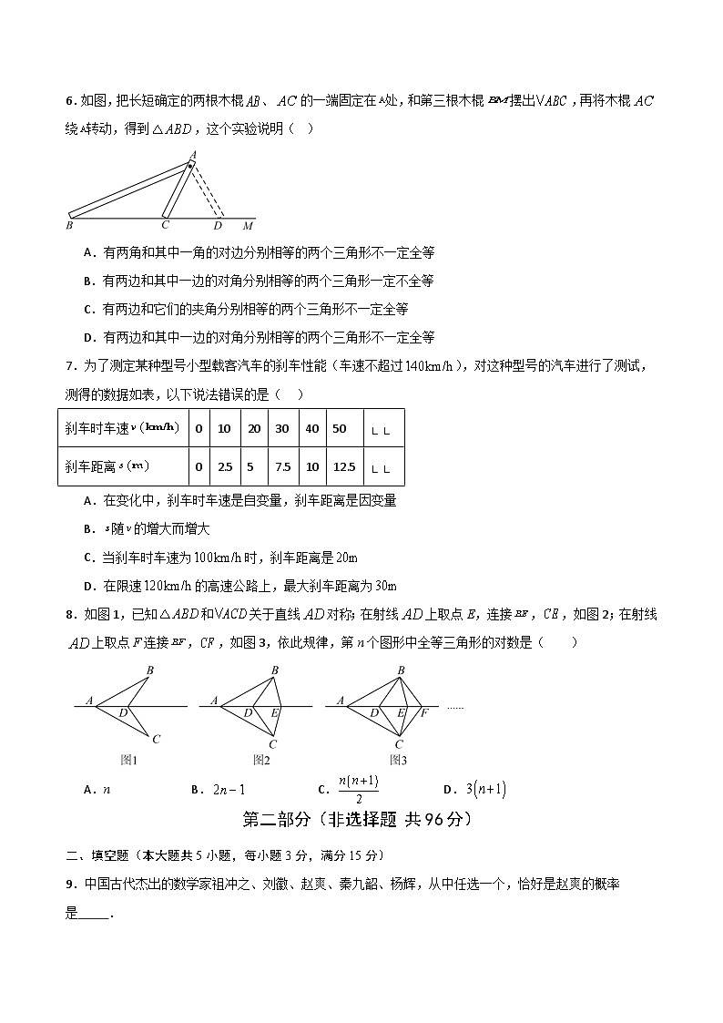 2024-2025学年北师版七年级（初一）数学下册期末考试模拟卷02第2页