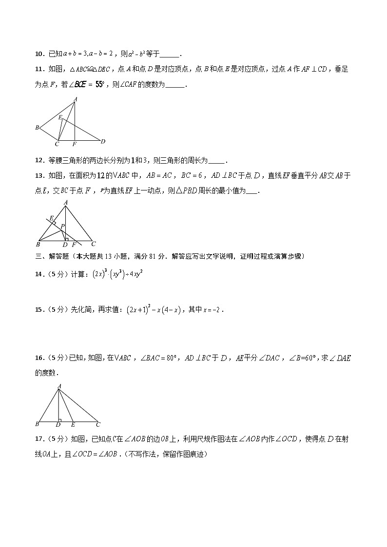 2024-2025学年北师版七年级（初一）数学下册期末考试模拟卷02第3页