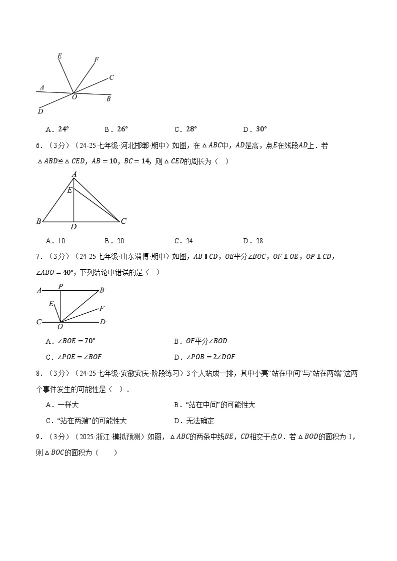 2024-2025学年北师版七年级（初一）数学下册期末考试模拟卷03第2页