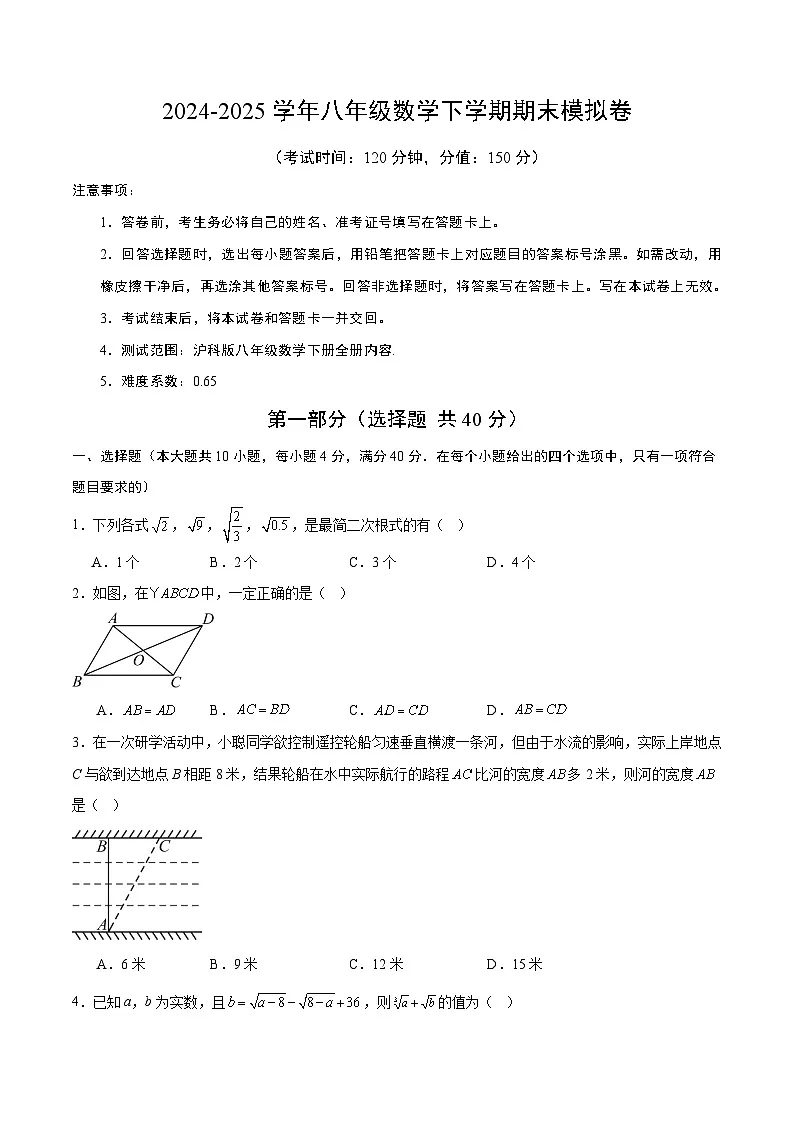 2024-2025学年沪科版八年级（初二）数学下册期末考试模拟卷02第1页
