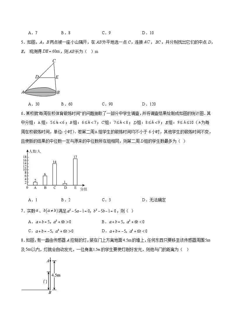 2024-2025学年沪科版八年级（初二）数学下册期末考试模拟卷02第2页