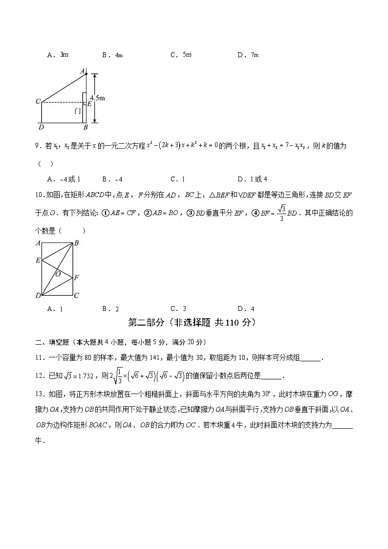 2024-2025学年沪科版八年级（初二）数学下册期末考试模拟卷02第3页