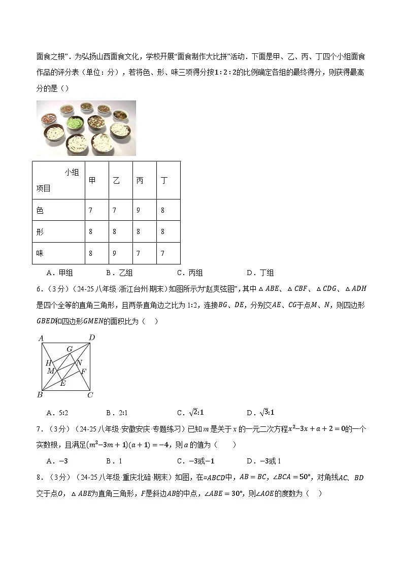 2024-2025学年沪科版八年级（初二）数学下册期末考试模拟卷03第2页