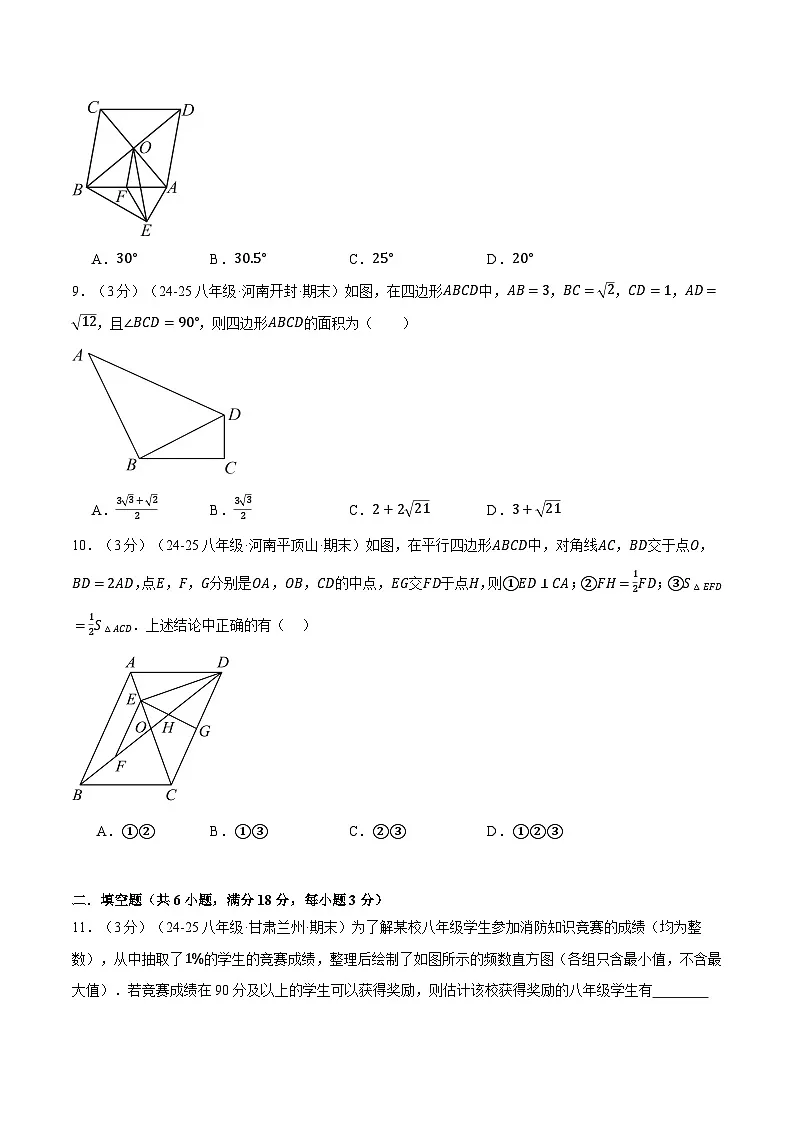 2024-2025学年沪科版八年级（初二）数学下册期末考试模拟卷03第3页