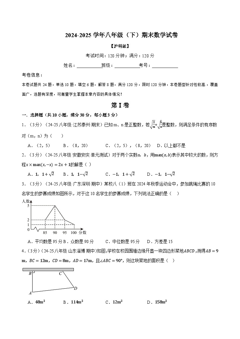 2024-2025学年沪科版八年级（初二）数学下册期末考试模拟卷04第1页