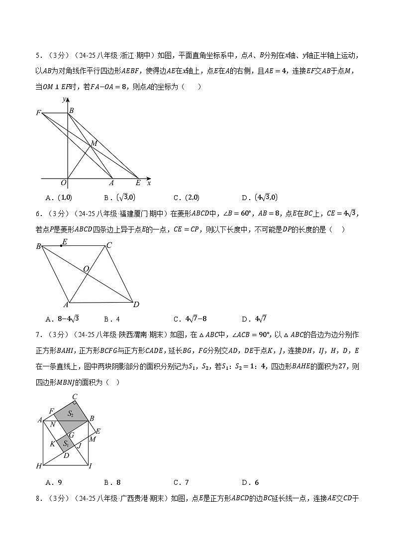2024-2025学年沪科版八年级（初二）数学下册期末考试模拟卷04第2页