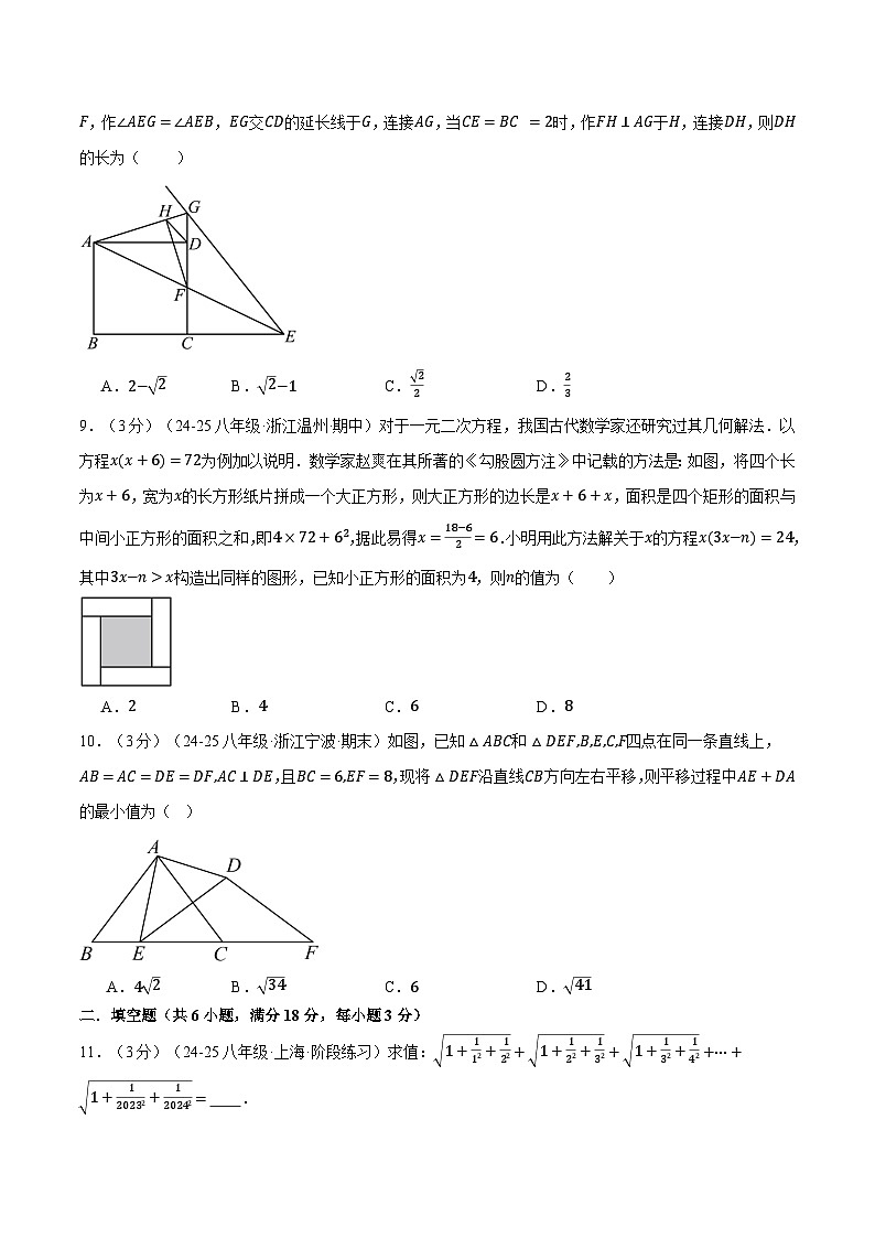 2024-2025学年沪科版八年级（初二）数学下册期末考试模拟卷04第3页