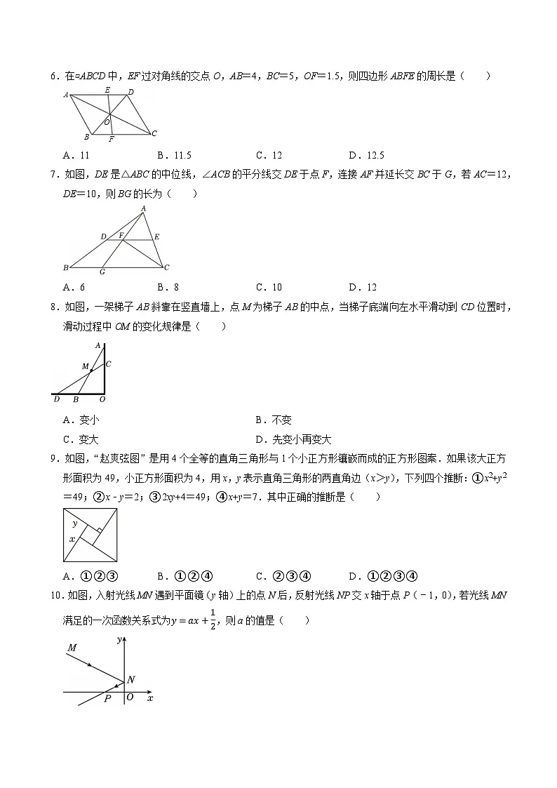 2024-2025学年人教版八年级（初二）数学下册期末考试模拟卷01第2页