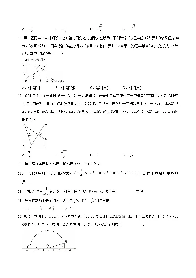 2024-2025学年人教版八年级（初二）数学下册期末考试模拟卷01第3页