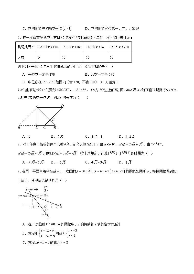 2024-2025学年人教版八年级（初二）数学下册期末考试模拟卷02第2页