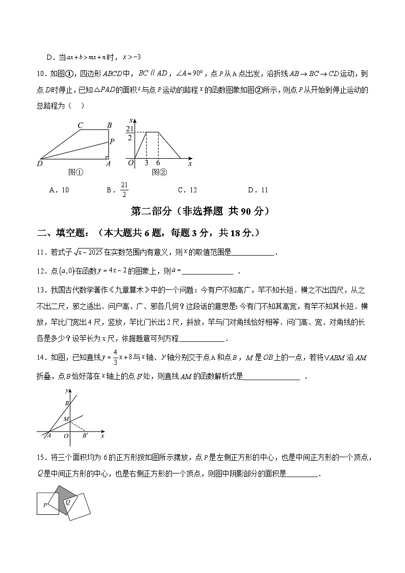 2024-2025学年人教版八年级（初二）数学下册期末考试模拟卷02第3页