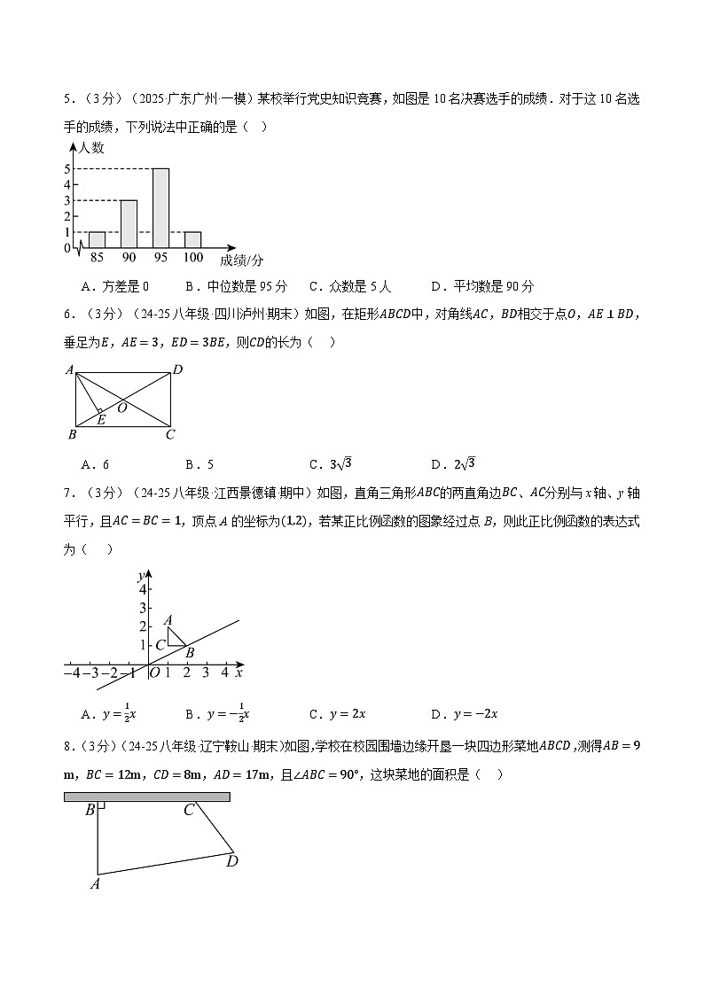 2024-2025学年人教版八年级（初二）数学下册期末考试模拟卷03第2页
