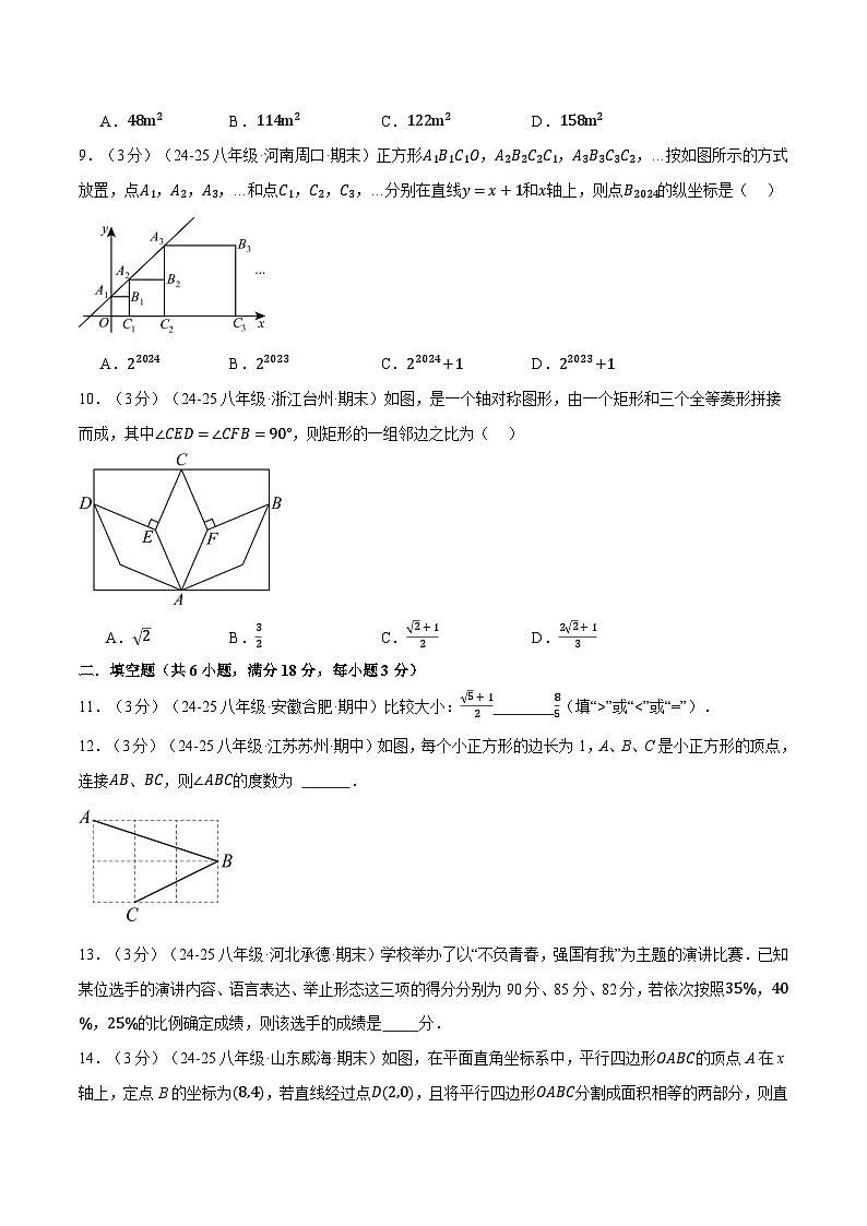 2024-2025学年人教版八年级（初二）数学下册期末考试模拟卷03第3页