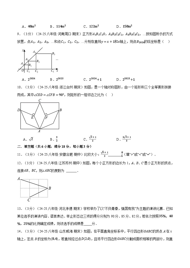 2024-2025学年人教版八年级（初二）数学下册期末考试模拟卷03第3页