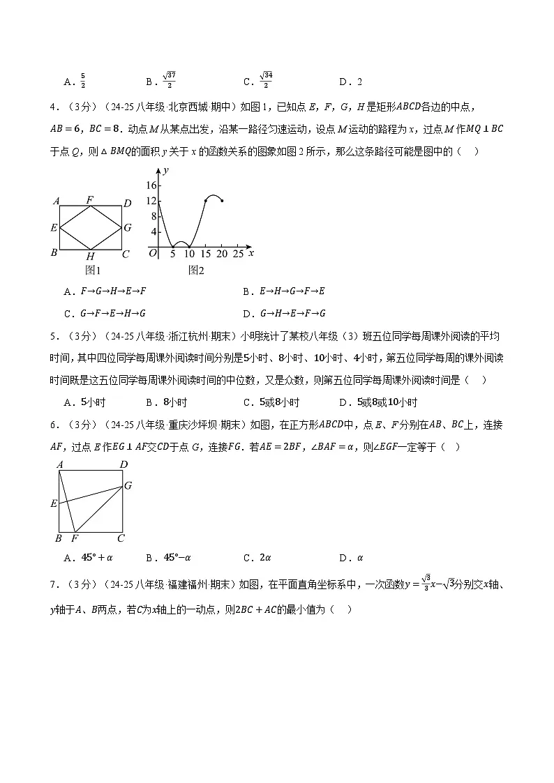 2024-2025学年人教版八年级（初二）数学下册期末考试模拟卷04第2页