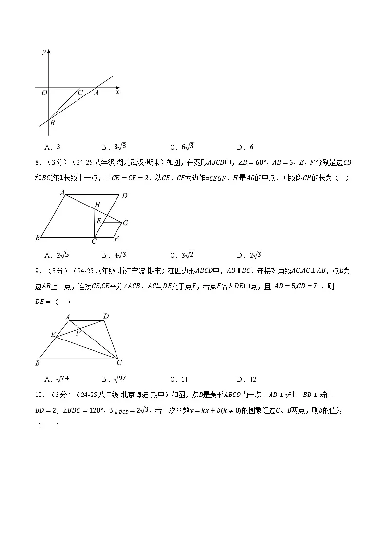 2024-2025学年人教版八年级（初二）数学下册期末考试模拟卷04第3页