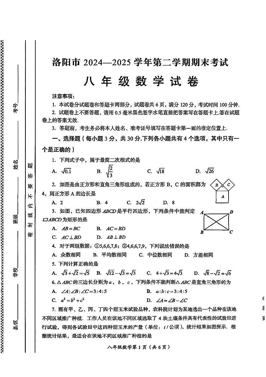 2025年洛阳市八年级下学期期末数学试卷及答案第1页