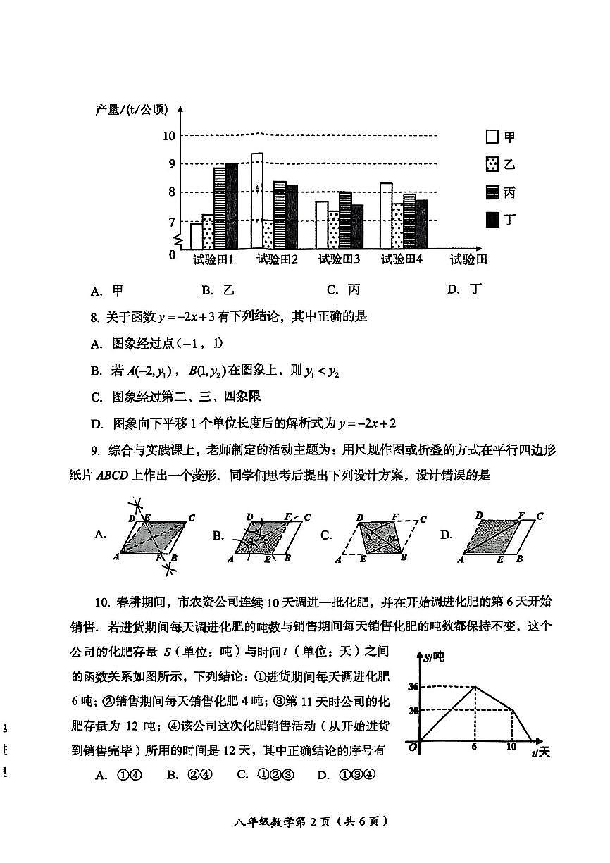 2025年洛阳市八年级下学期期末数学试卷及答案第2页