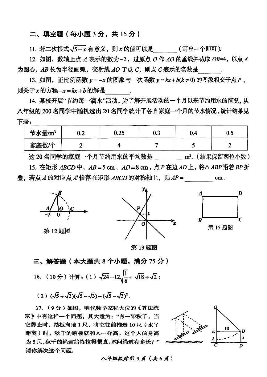 2025年洛阳市八年级下学期期末数学试卷及答案第3页