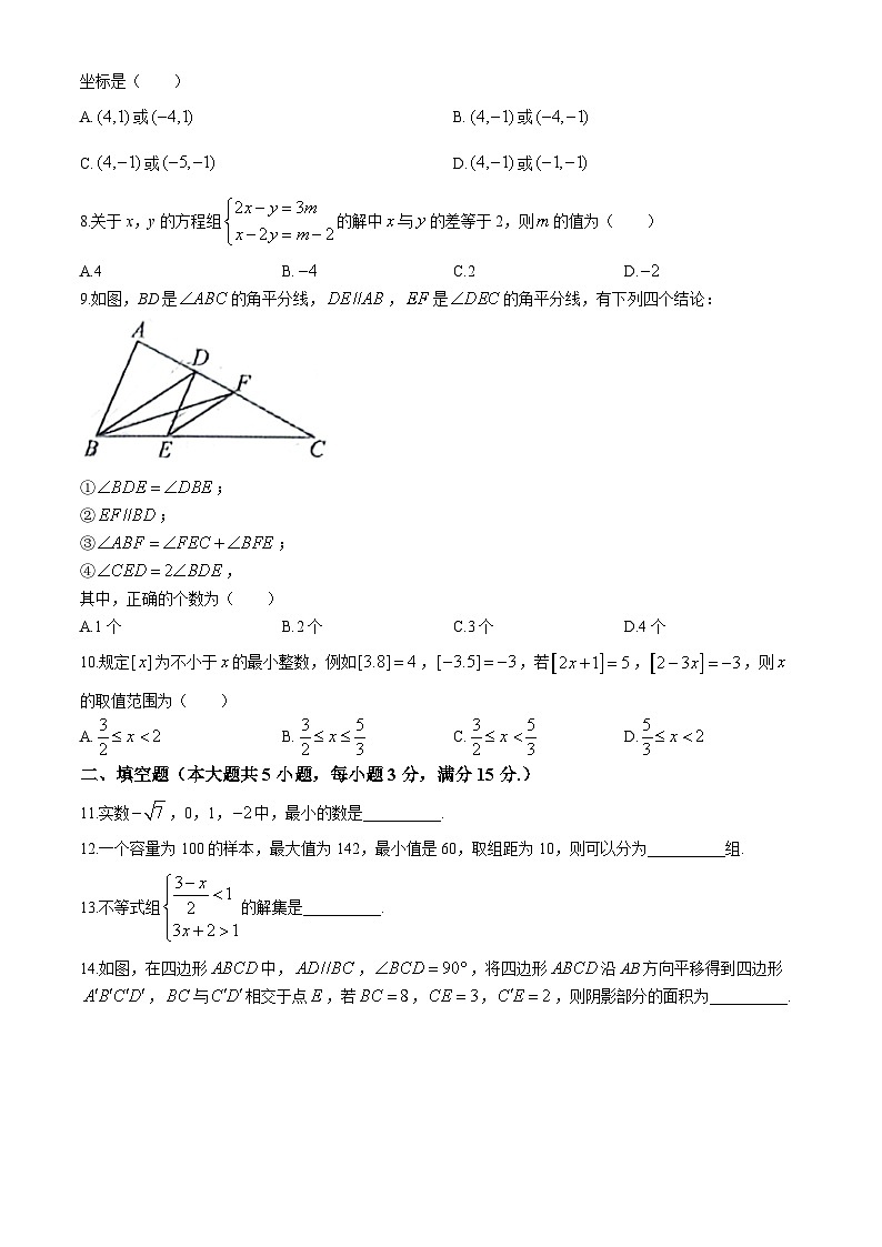 【七下RJ数学】安徽省芜湖市南陵县2023-2024学年七年级下学期期末数学试题第2页