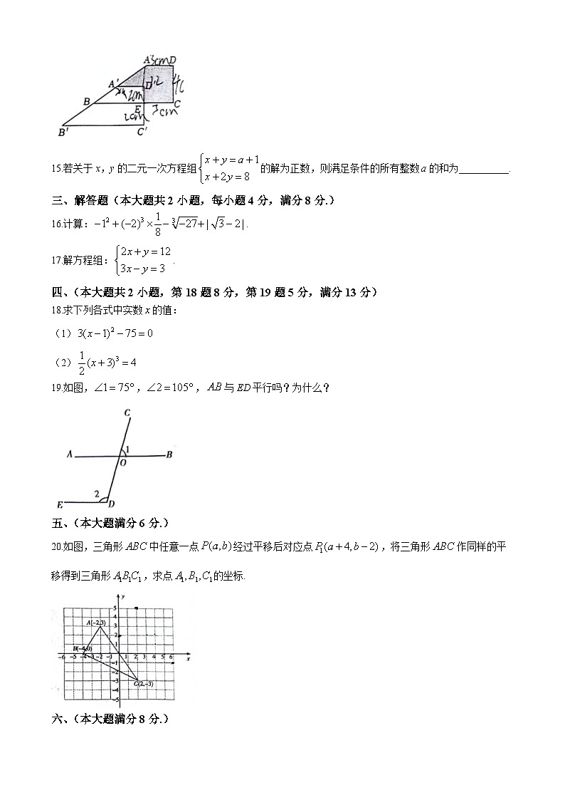 【七下RJ数学】安徽省芜湖市南陵县2023-2024学年七年级下学期期末数学试题第3页
