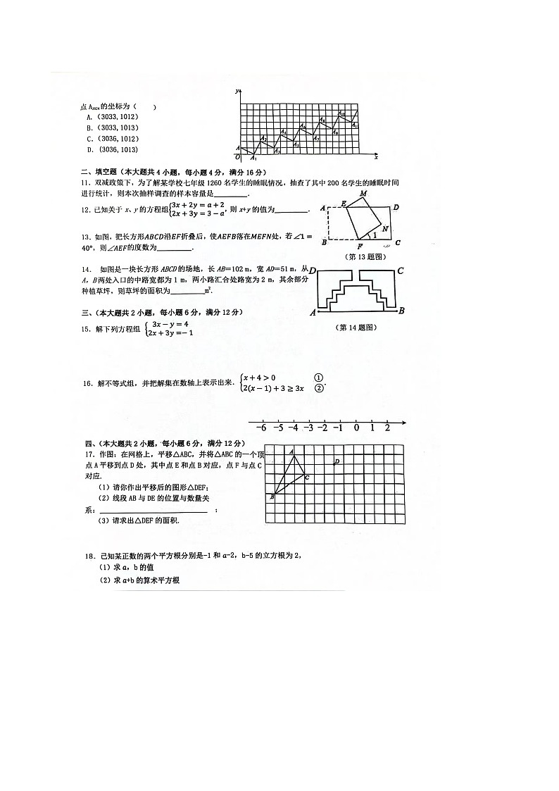 【七下RJ数学】安徽省淮南市淮南实验中学2023~2024学年 下学期期末七年级数学学情检测试卷第2页