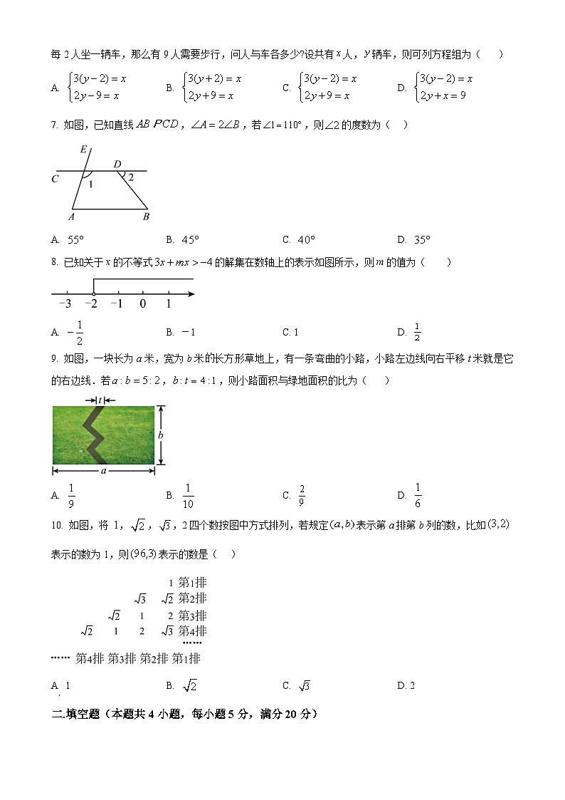 安徽省合肥市庐江县2023-2024学年七年级下学期期末数学试题第2页