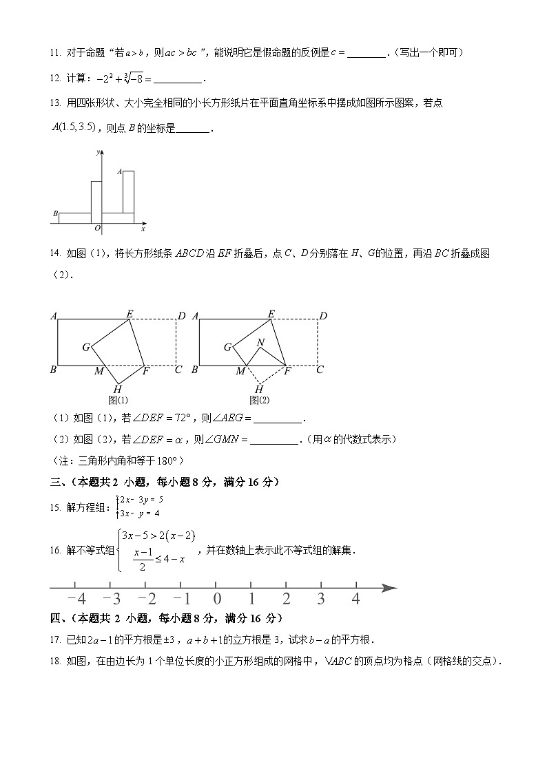 安徽省合肥市庐江县2023-2024学年七年级下学期期末数学试题第3页
