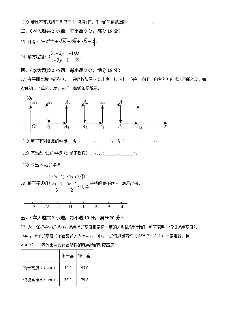 安徽省淮南市谢家集区等3地2023-2024学年七年级下学期期末数学试题第3页