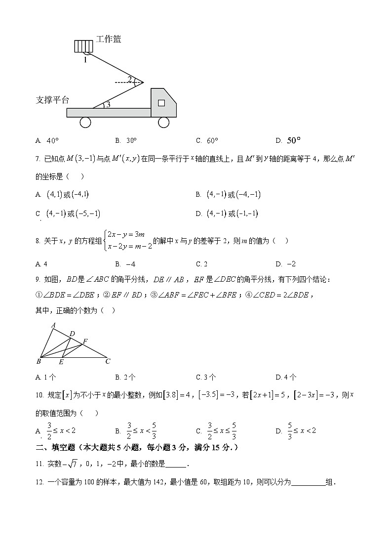 安徽省芜湖市南陵县2023-2024学年七年级下学期期末数学试题第2页
