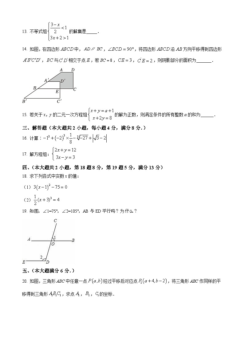 安徽省芜湖市南陵县2023-2024学年七年级下学期期末数学试题第3页