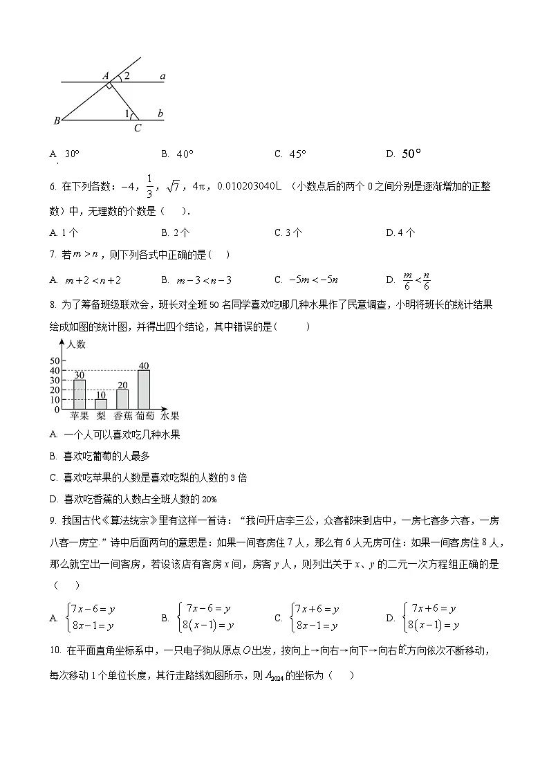 安徽省芜湖市无为市2023-2024学年七年级下学期期末数学试题第2页