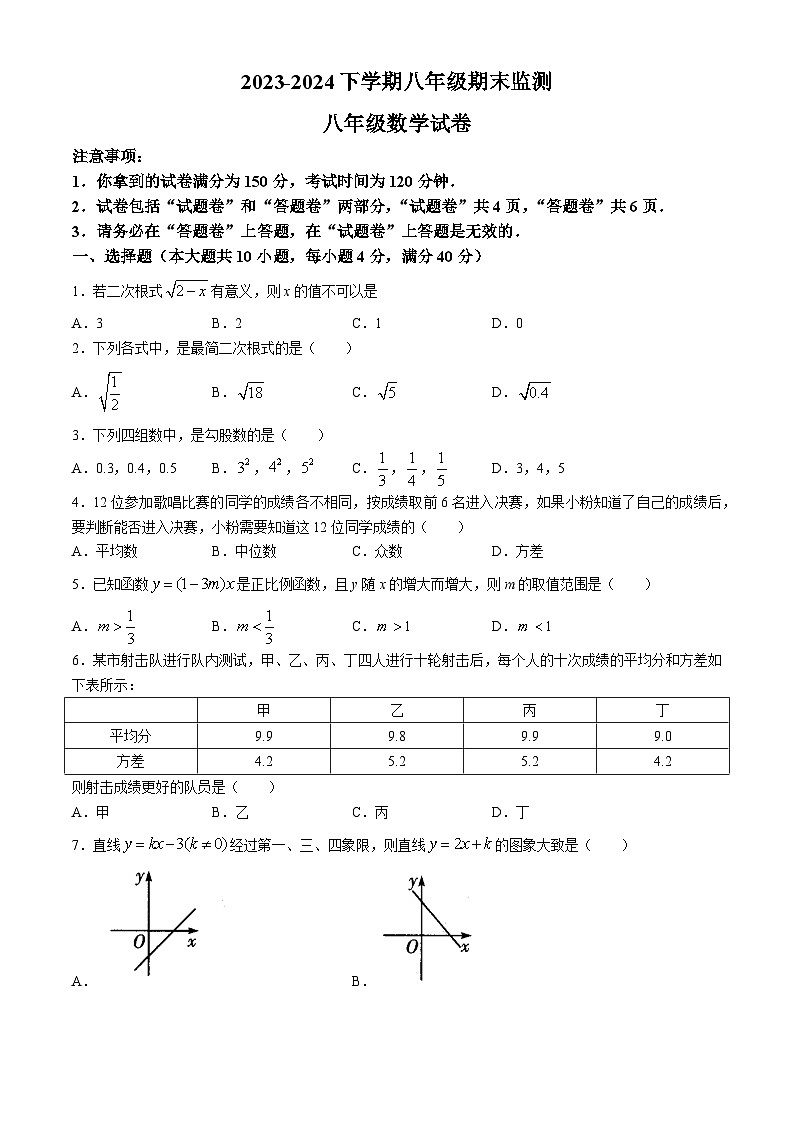 【八下RJ数学】安徽省淮南市谢家集区2023-2024学年八年级下学期期末数学试题第1页
