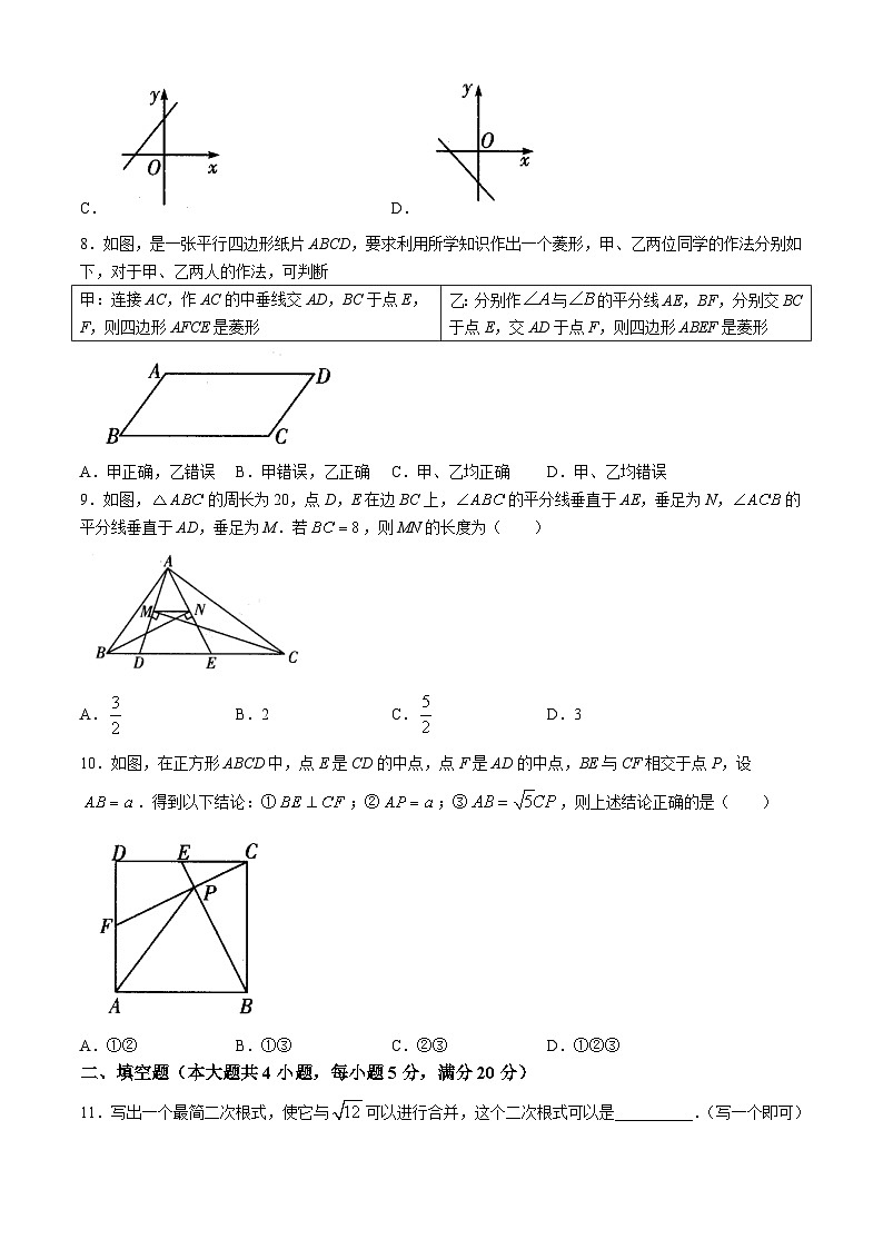 【八下RJ数学】安徽省淮南市谢家集区2023-2024学年八年级下学期期末数学试题第2页