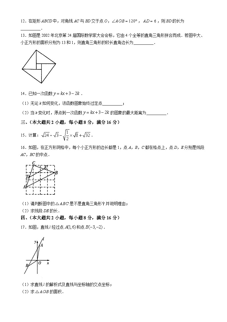 【八下RJ数学】安徽省淮南市谢家集区2023-2024学年八年级下学期期末数学试题第3页