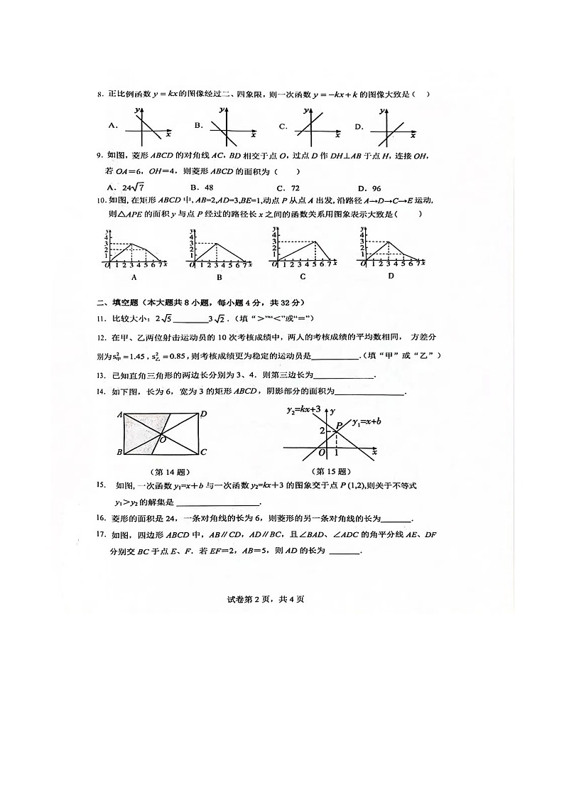 【八下RJ数学】安徽省淮南市淮南实验中学2023~2024学年八年级下学期期末数质量检测试卷第2页