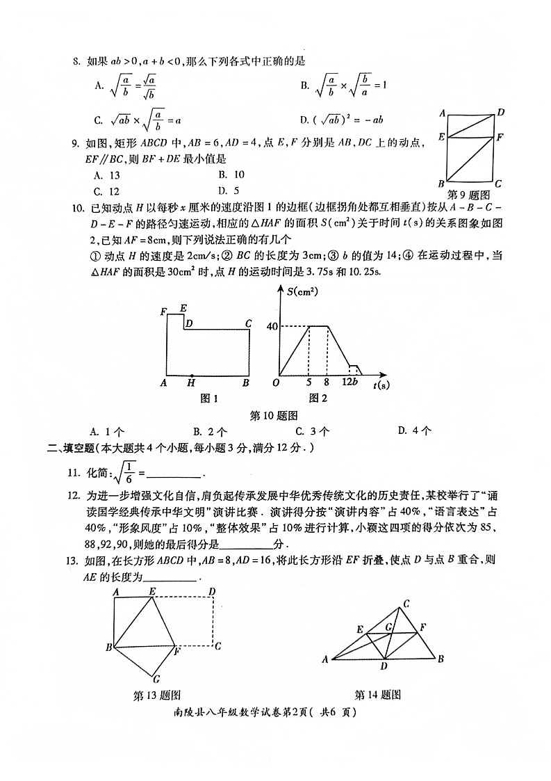 【八下RJ数学】安徽省芜湖市南陵县2023-2024学年八年级下学期6月期末数学试题第2页