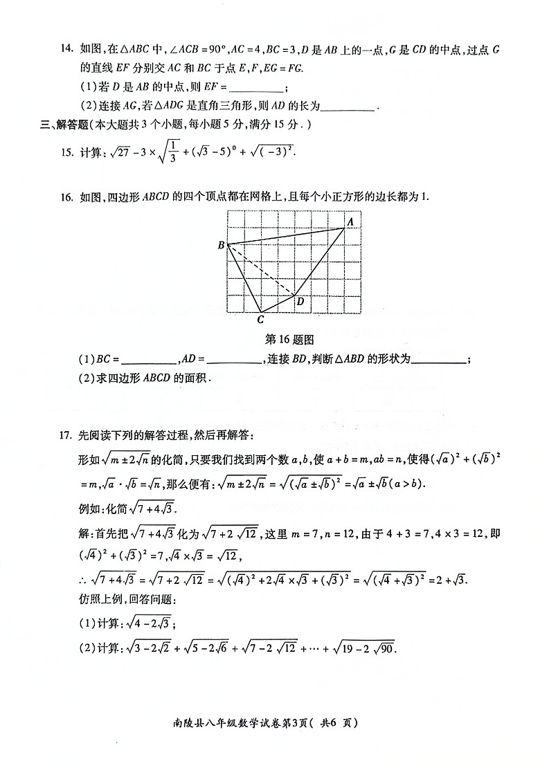 【八下RJ数学】安徽省芜湖市南陵县2023-2024学年八年级下学期6月期末数学试题第3页