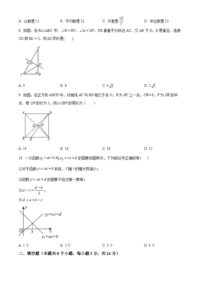安徽省淮南市潘集区2023-2024学年八年级下学期期末数学试题第2页