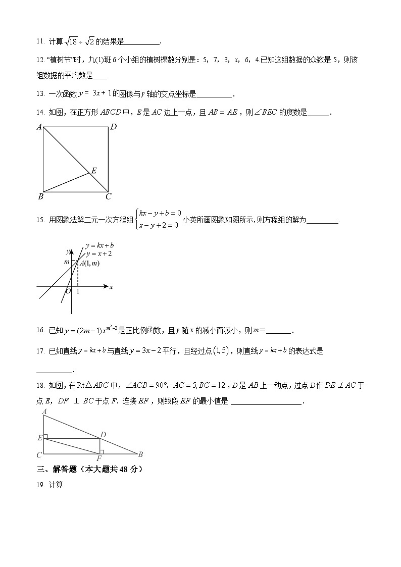 安徽省淮南市潘集区2023-2024学年八年级下学期期末数学试题第3页