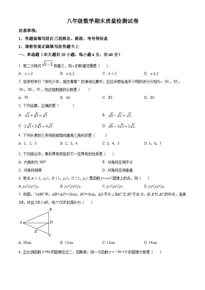 安徽省淮南市淮南实验中学2023-2024学年八年级下学期期末数学试题第1页