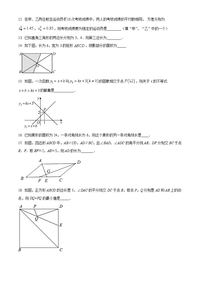 安徽省淮南市淮南实验中学2023-2024学年八年级下学期期末数学试题第3页