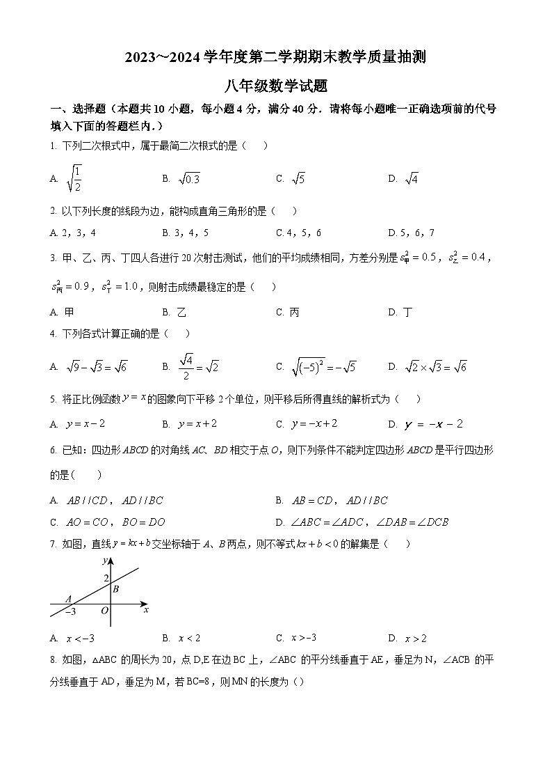 安徽省合肥市庐江县2023-2024学年八年级下学期期末数学试题第1页