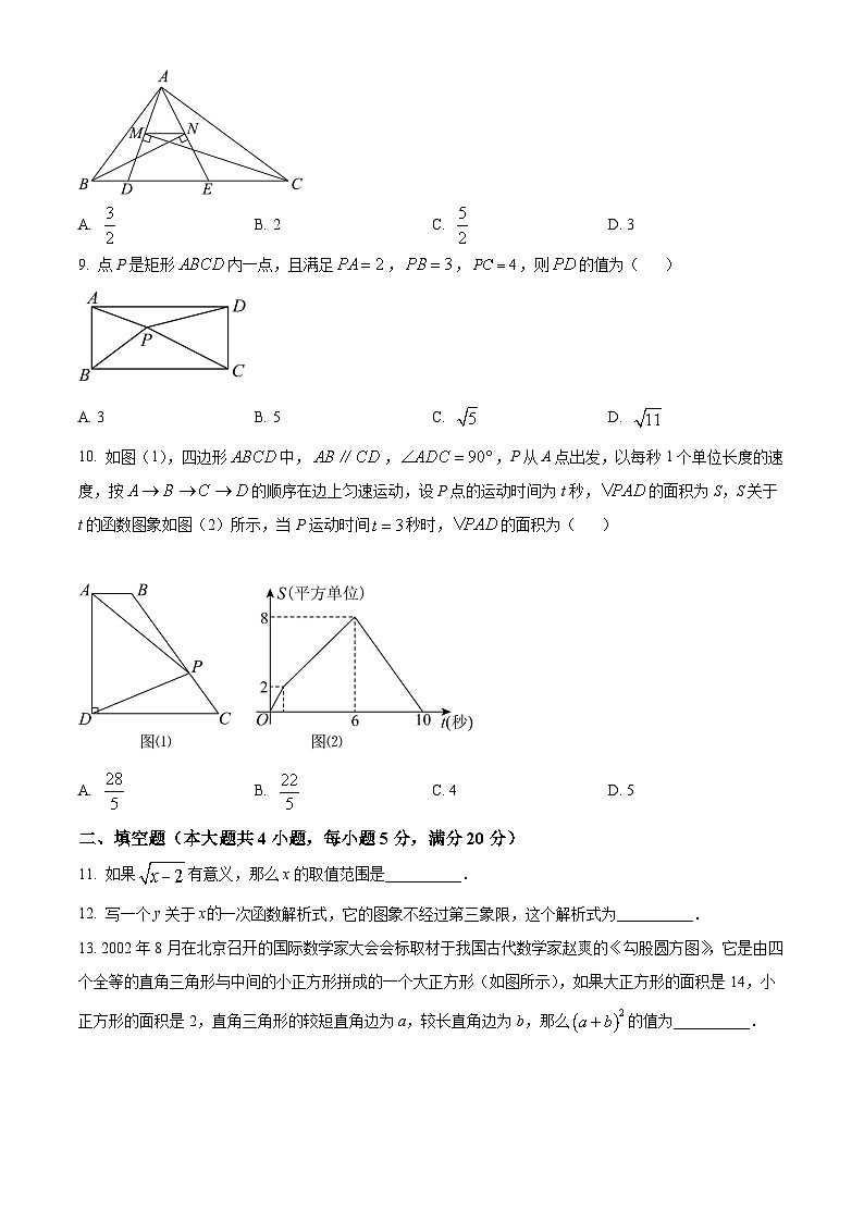 安徽省合肥市庐江县2023-2024学年八年级下学期期末数学试题第2页