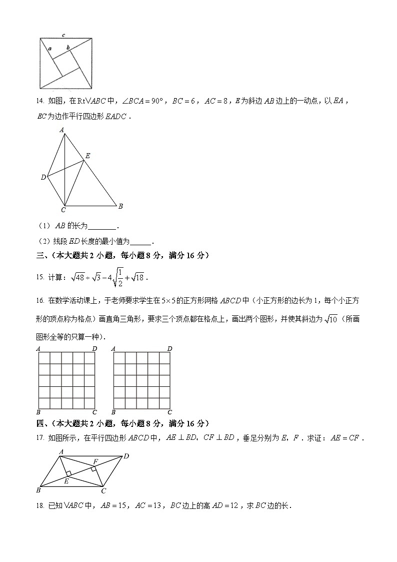 安徽省合肥市庐江县2023-2024学年八年级下学期期末数学试题第3页