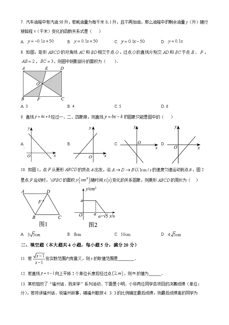 安徽省阜阳市联考2023-2024学年八年级下学期期末数学试题第2页