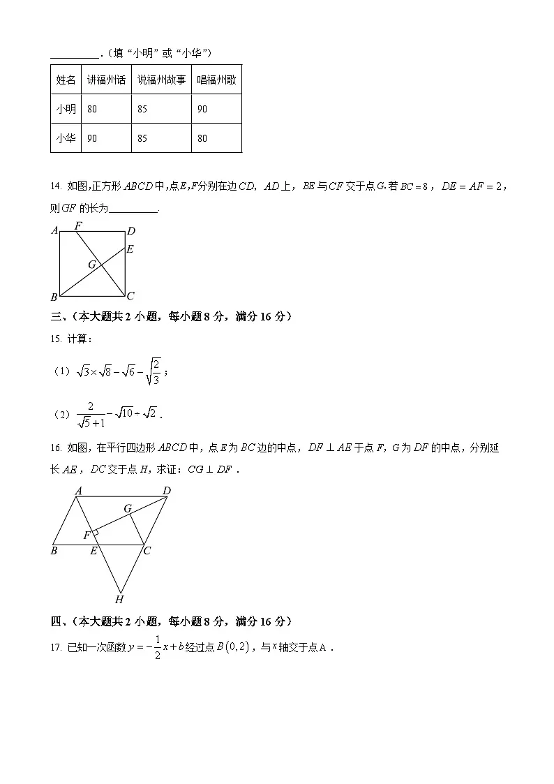 安徽省阜阳市联考2023-2024学年八年级下学期期末数学试题第3页