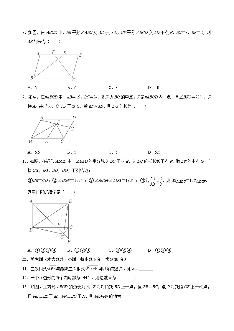 【八下HK数学】安徽省安庆市第四中学2023-2024学年八年级下学期期末考试数学试卷第2页